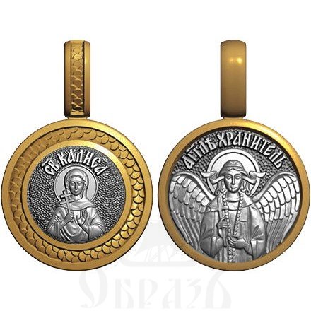 нательная икона св. мученица калиса (алиса) коринфская, серебро 925 проба с золочением (арт. 08.046)