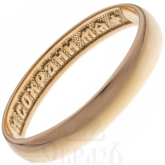 золотое кольцо с молитвой "господи, спаси и сохрани", 585 проба красного цвета (арт. кос-03-з5к)