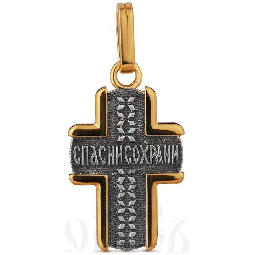 крест с молитвой "спаси и сохрани" серебро 925 проба с золочением (арт. 43349)