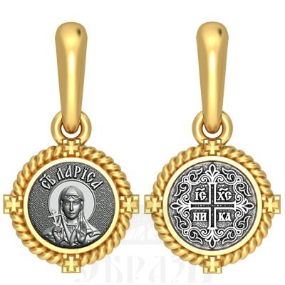 нательная икона св. мученица лариса гофтская, серебро 925 проба с золочением (арт. 03.023)