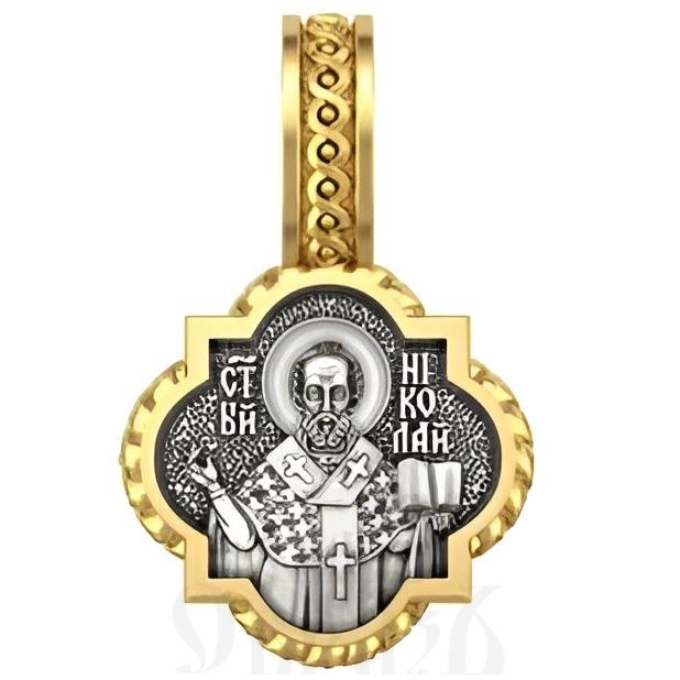 нательная икона святитель николай чудотворец архиеписком мирликийский, серебро 925 проба с золочением (арт. 18.013)
